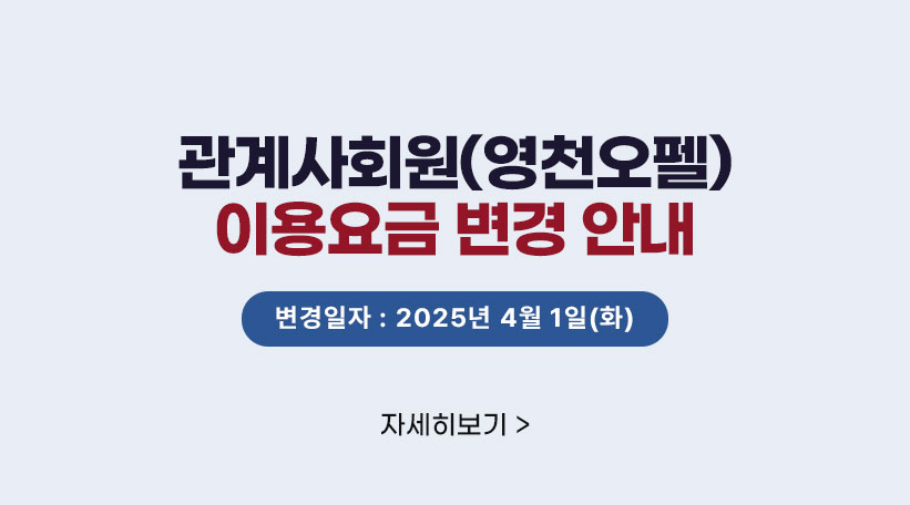 이용요금 변경 안내