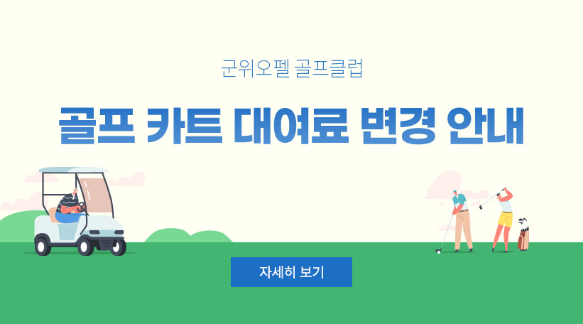 카트대여료변경
