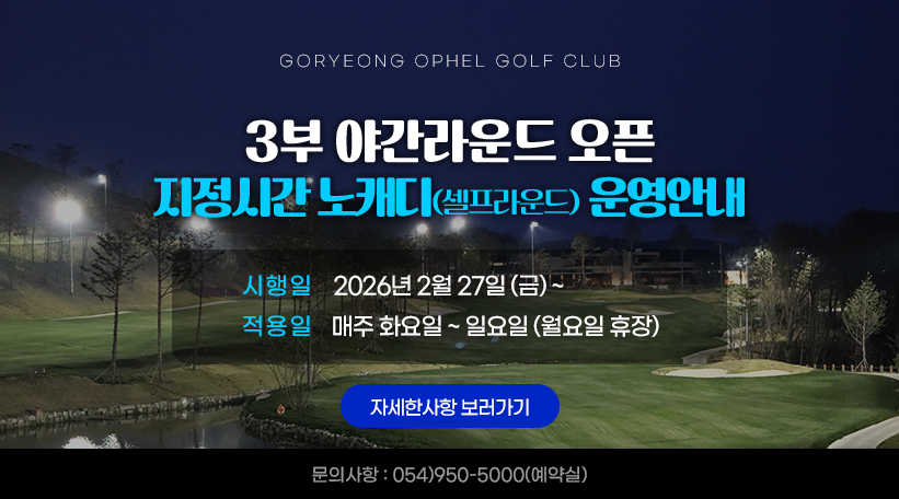 3부 야간라운드