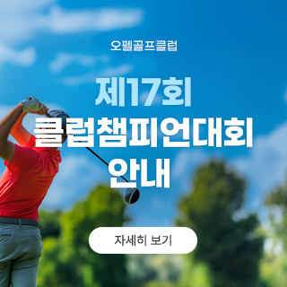 클럽챔피언대회
