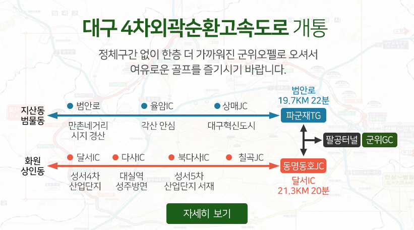 도로 개통